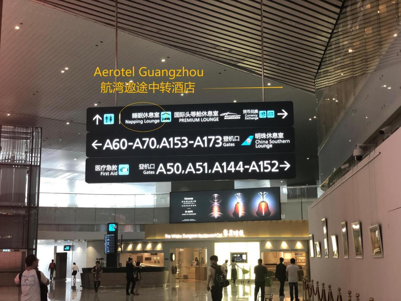 Aerotel กวางโจว ภายนอก รูปภาพ